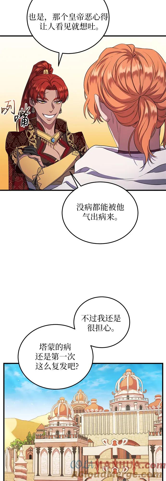 《是谁劫走了皇后》第6话 第22页