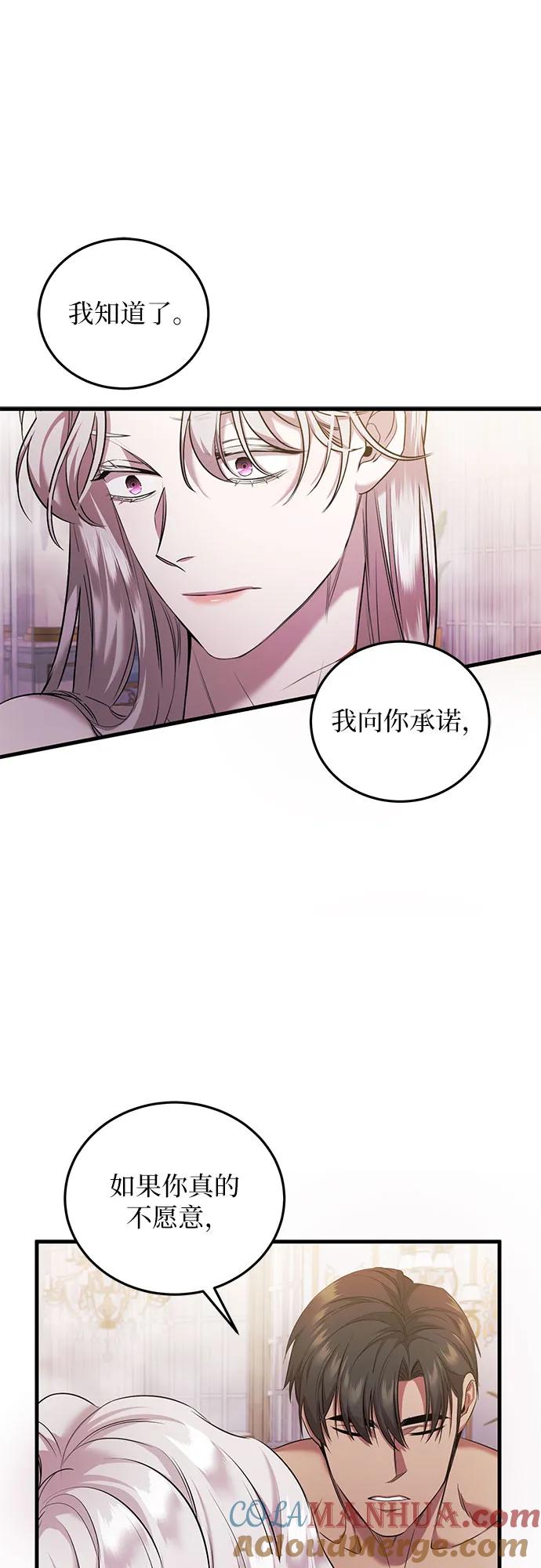 《是谁劫走了皇后》第6话 第58页