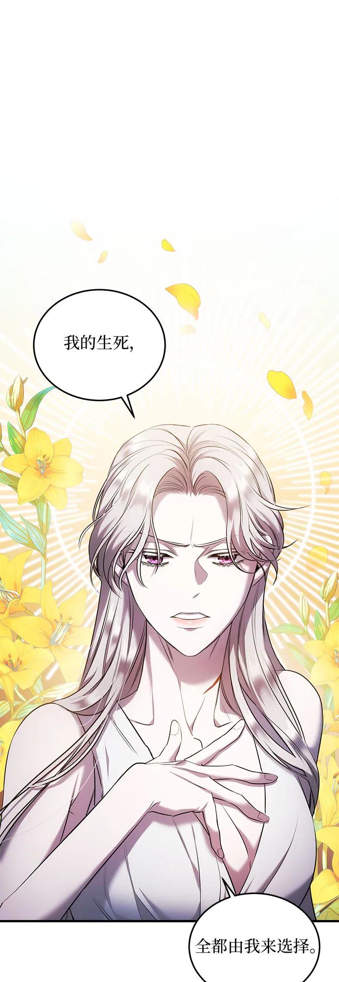 《是谁劫走了皇后》第6话 第48页