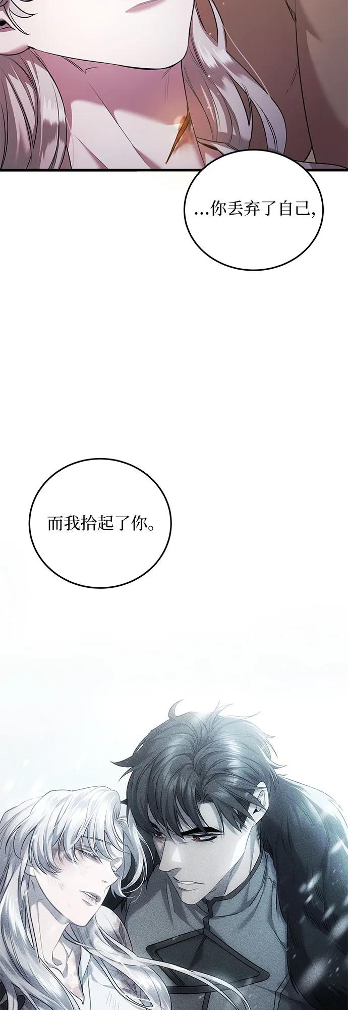 《是谁劫走了皇后》第6话 第8页
