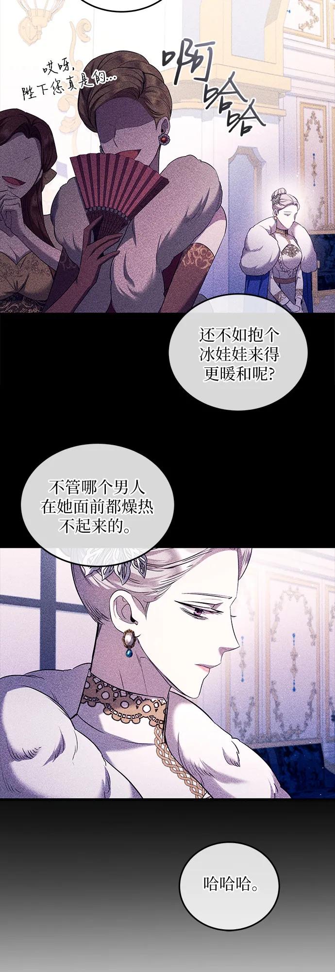 《是谁劫走了皇后》第6话 第44页