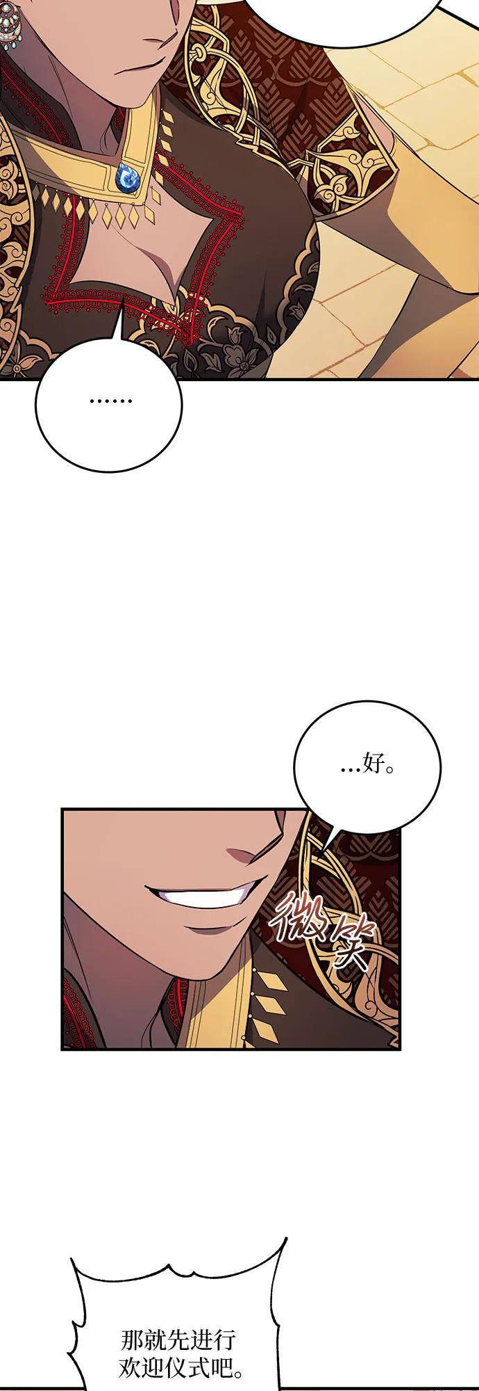 《是谁劫走了皇后》第6话 第26页