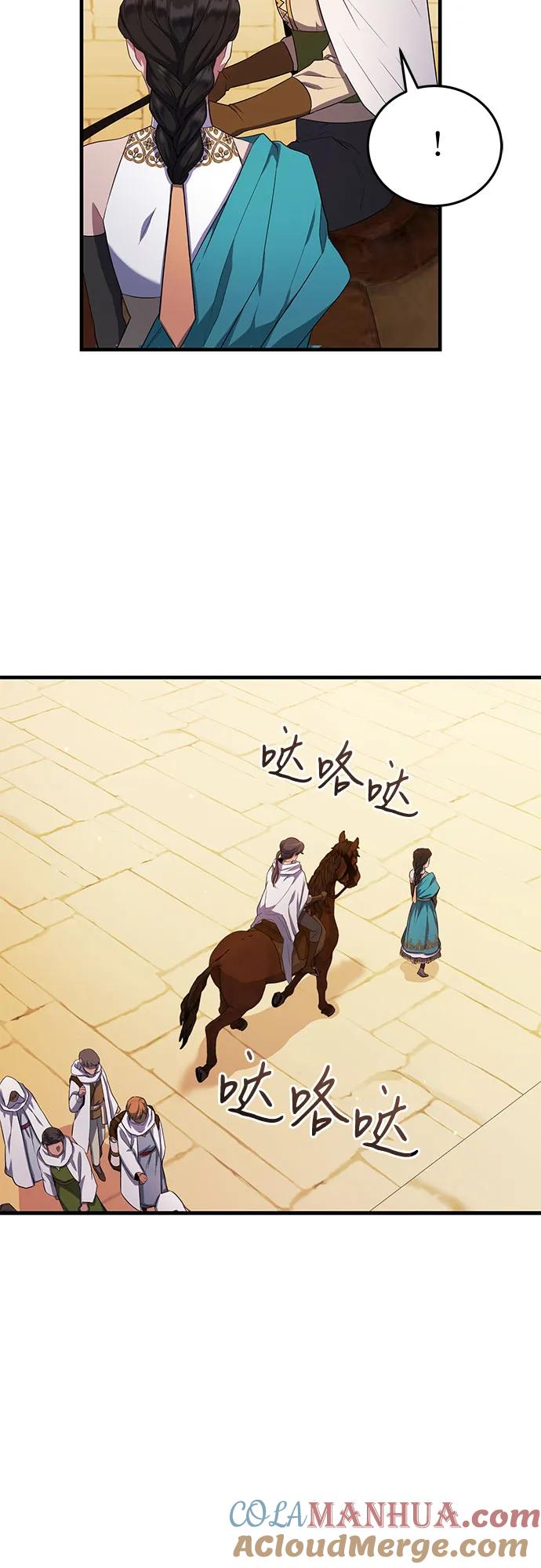 《是谁劫走了皇后》第6话 第31页