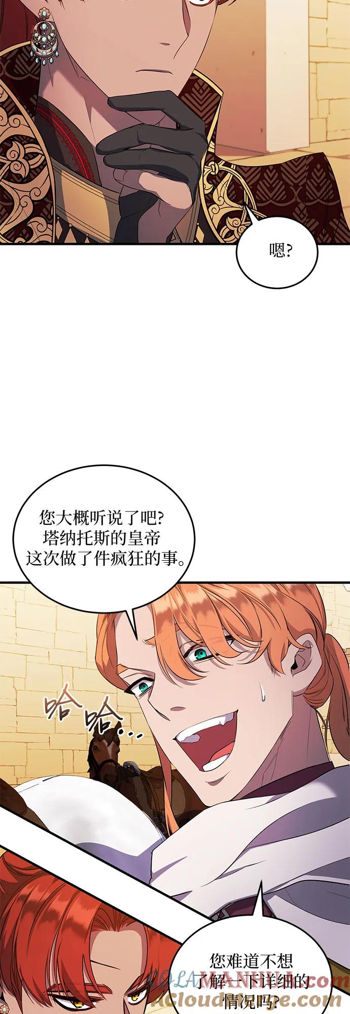 《是谁劫走了皇后》第6话 第25页