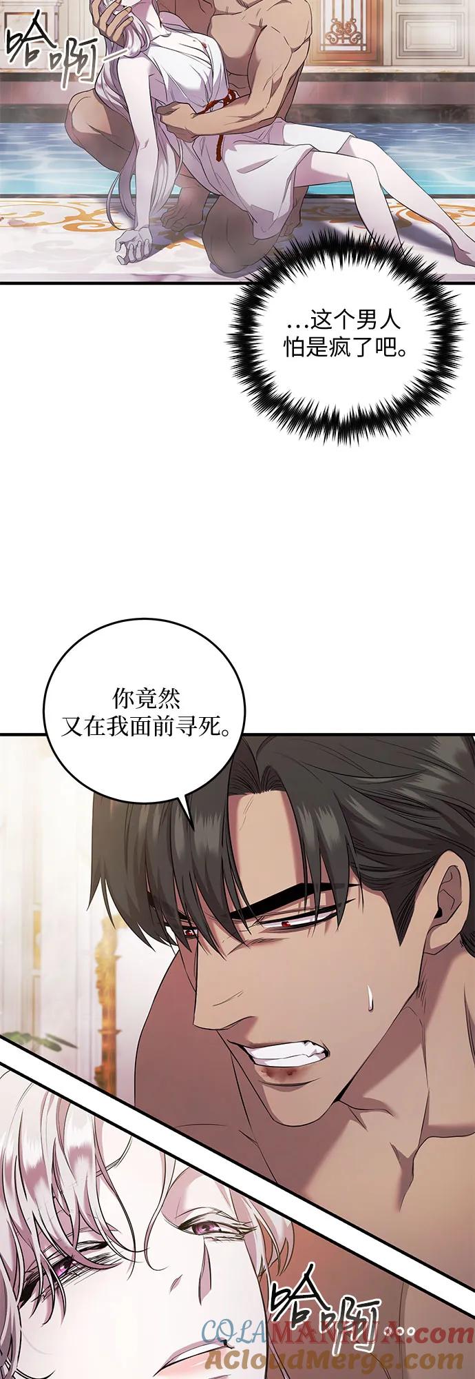 《是谁劫走了皇后》第6话 第7页