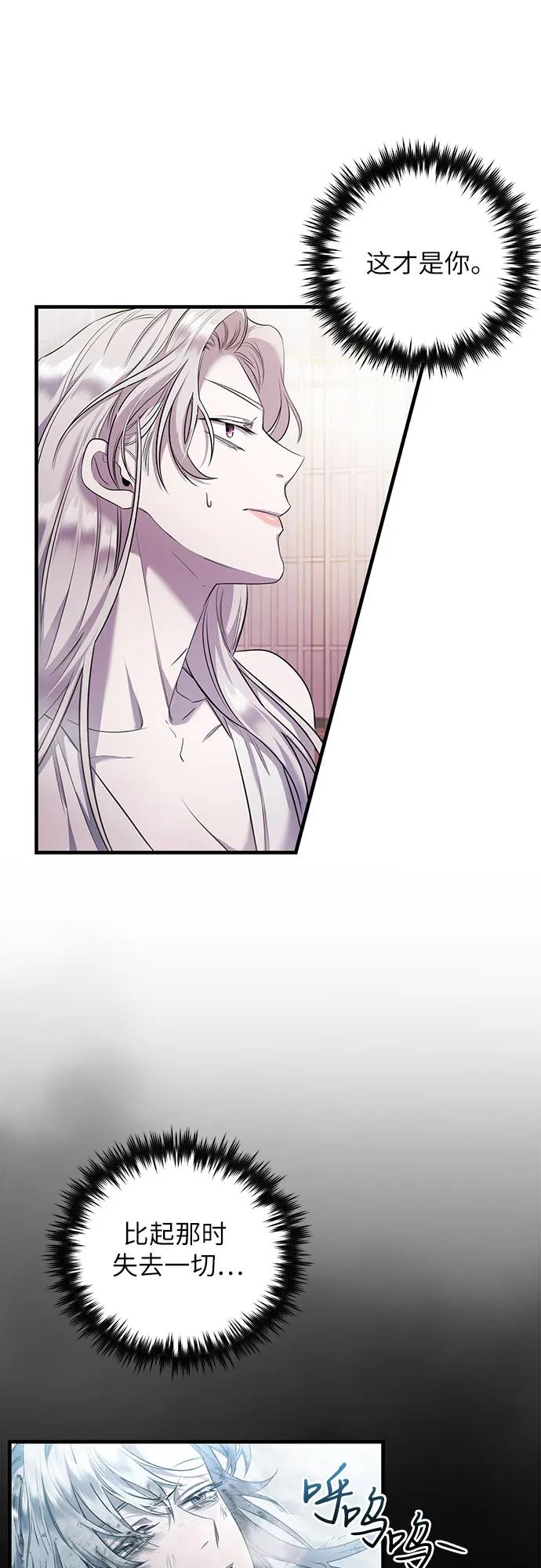 《是谁劫走了皇后》第6话 第50页