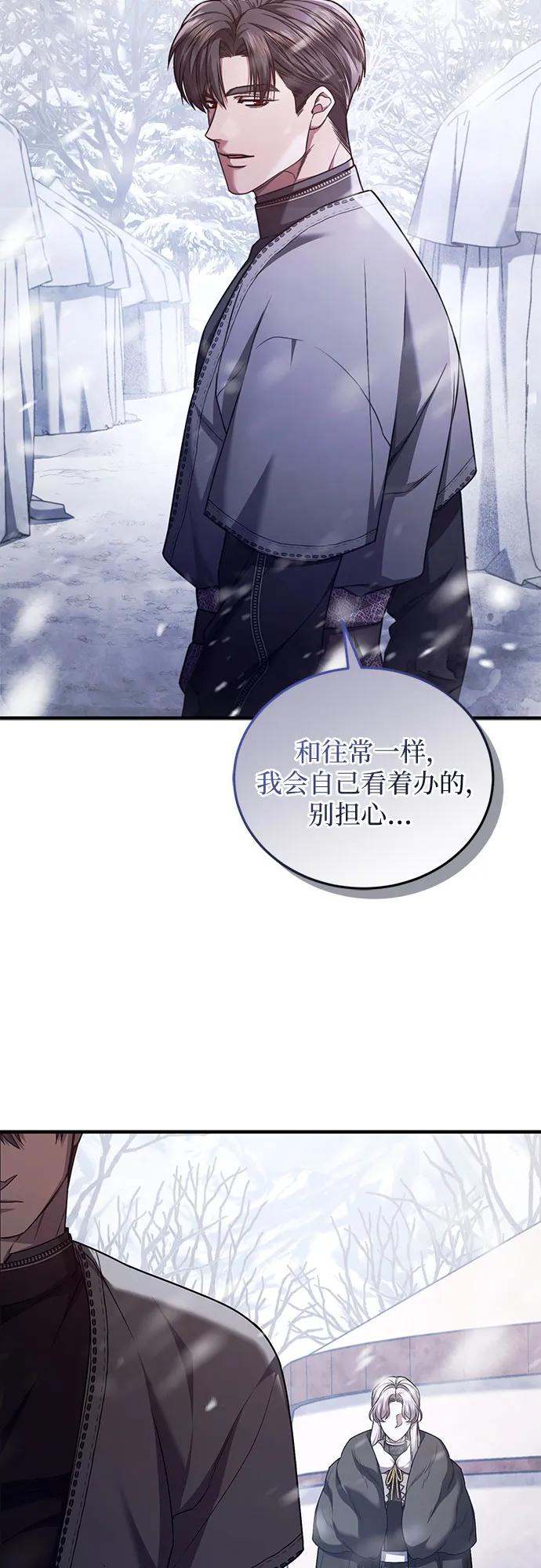 《是谁劫走了皇后》第70话 第23页