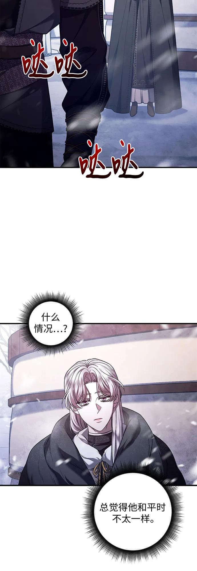 《是谁劫走了皇后》第70话 第24页