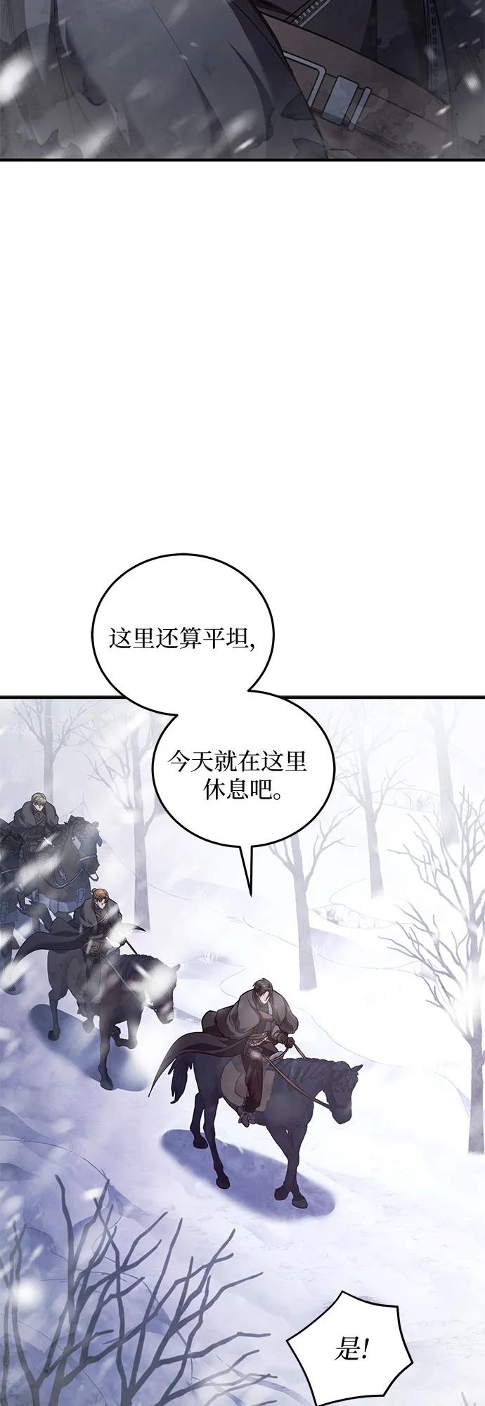 《是谁劫走了皇后》第70话 第9页