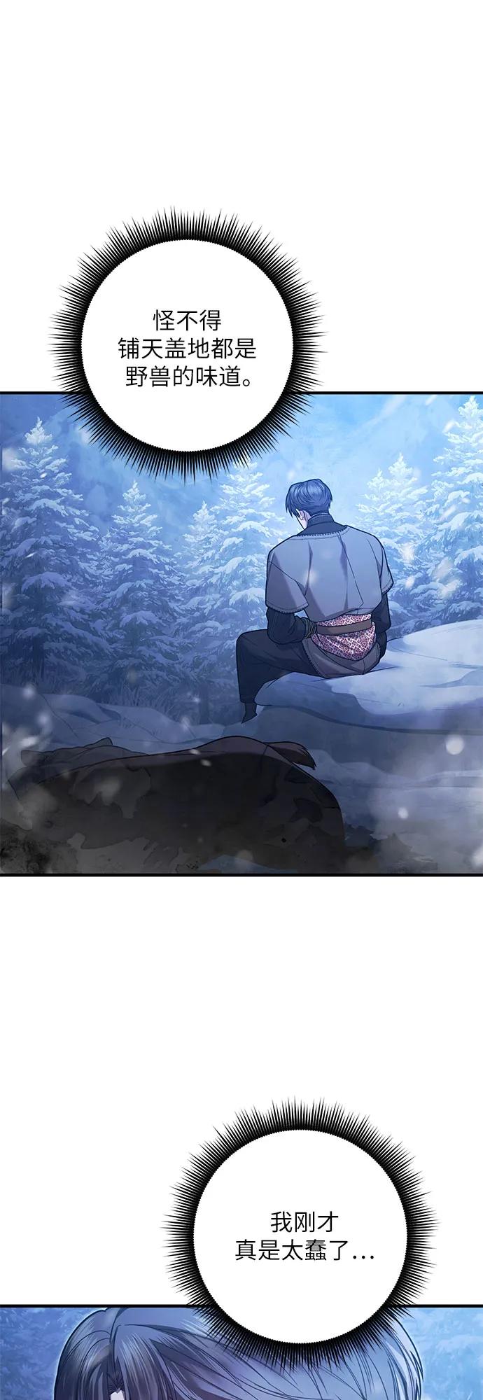 《是谁劫走了皇后》第70话 第27页