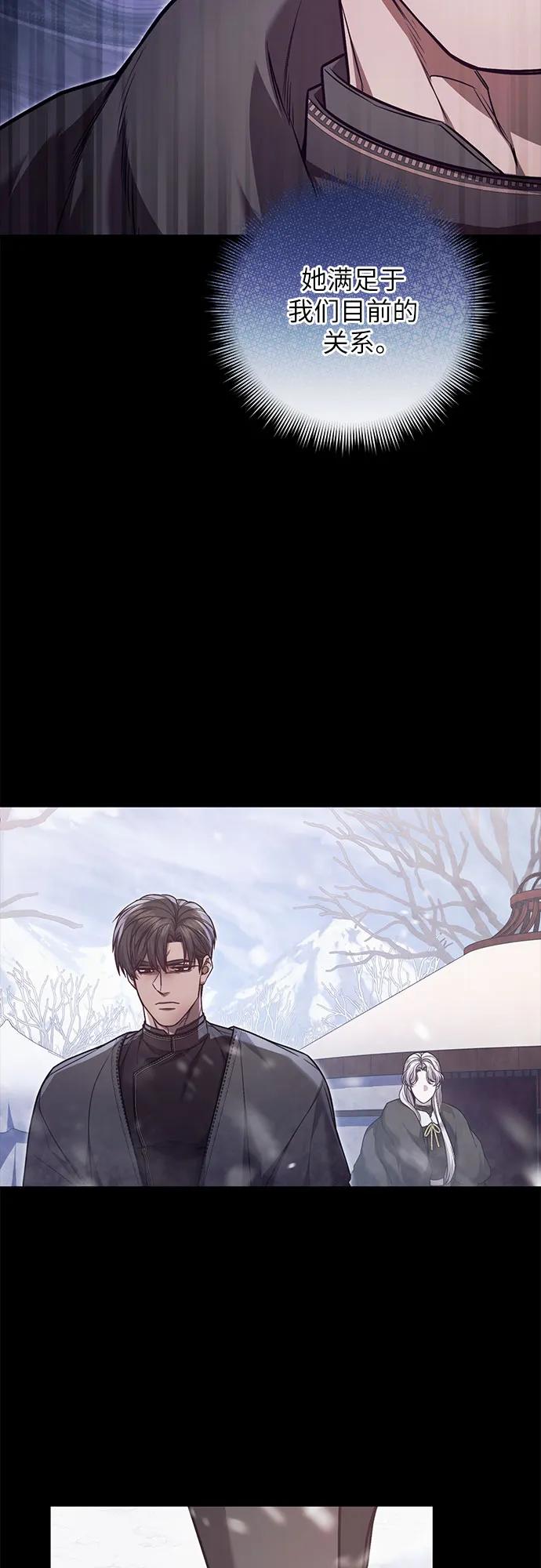 《是谁劫走了皇后》第70话 第30页