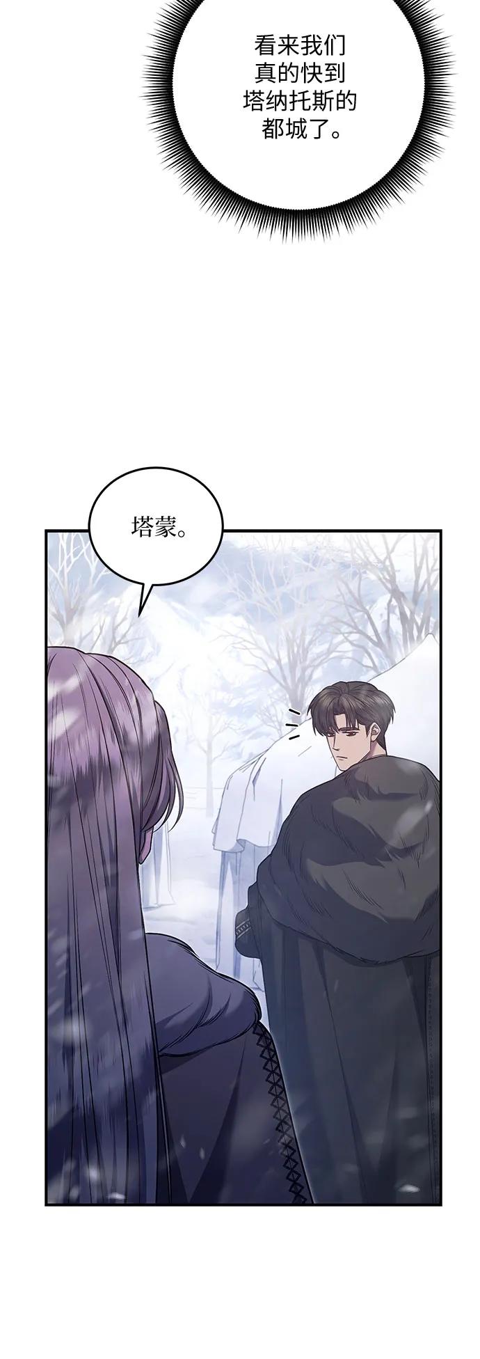 《是谁劫走了皇后》第70话 第14页