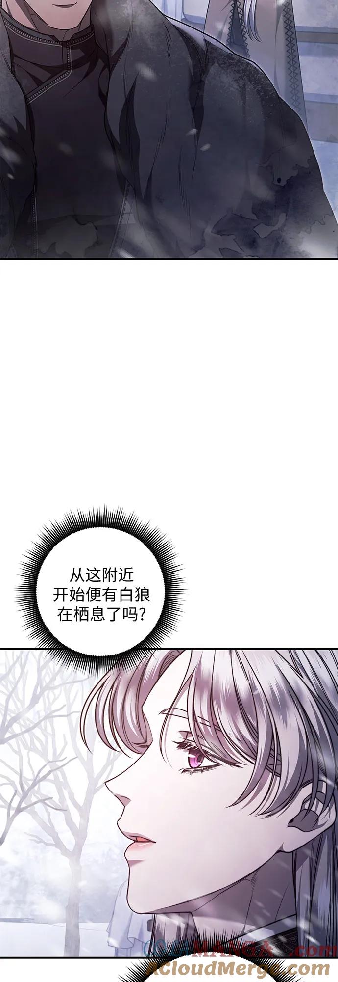 《是谁劫走了皇后》第70话 第13页