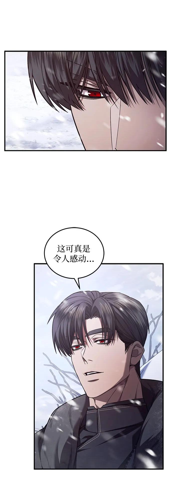 《是谁劫走了皇后》第70话 第20页