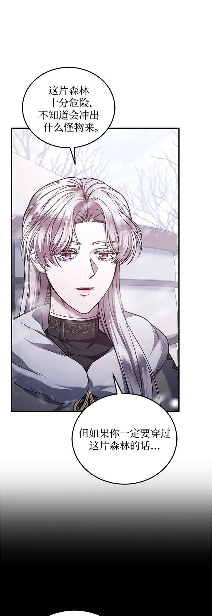 《是谁劫走了皇后》第70话 第15页