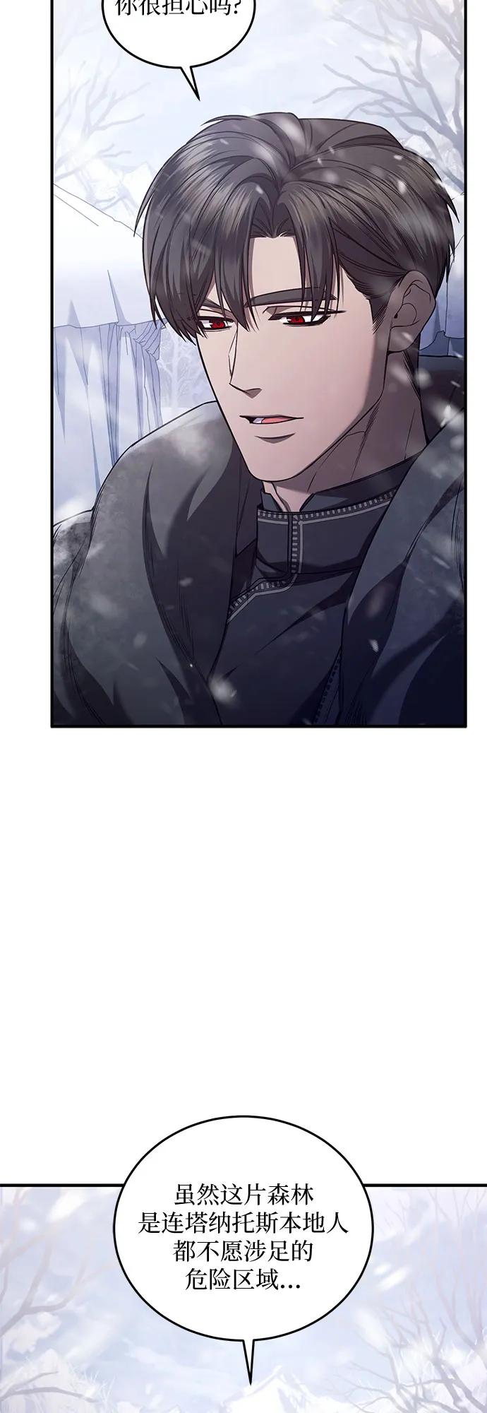 《是谁劫走了皇后》第70话 第17页