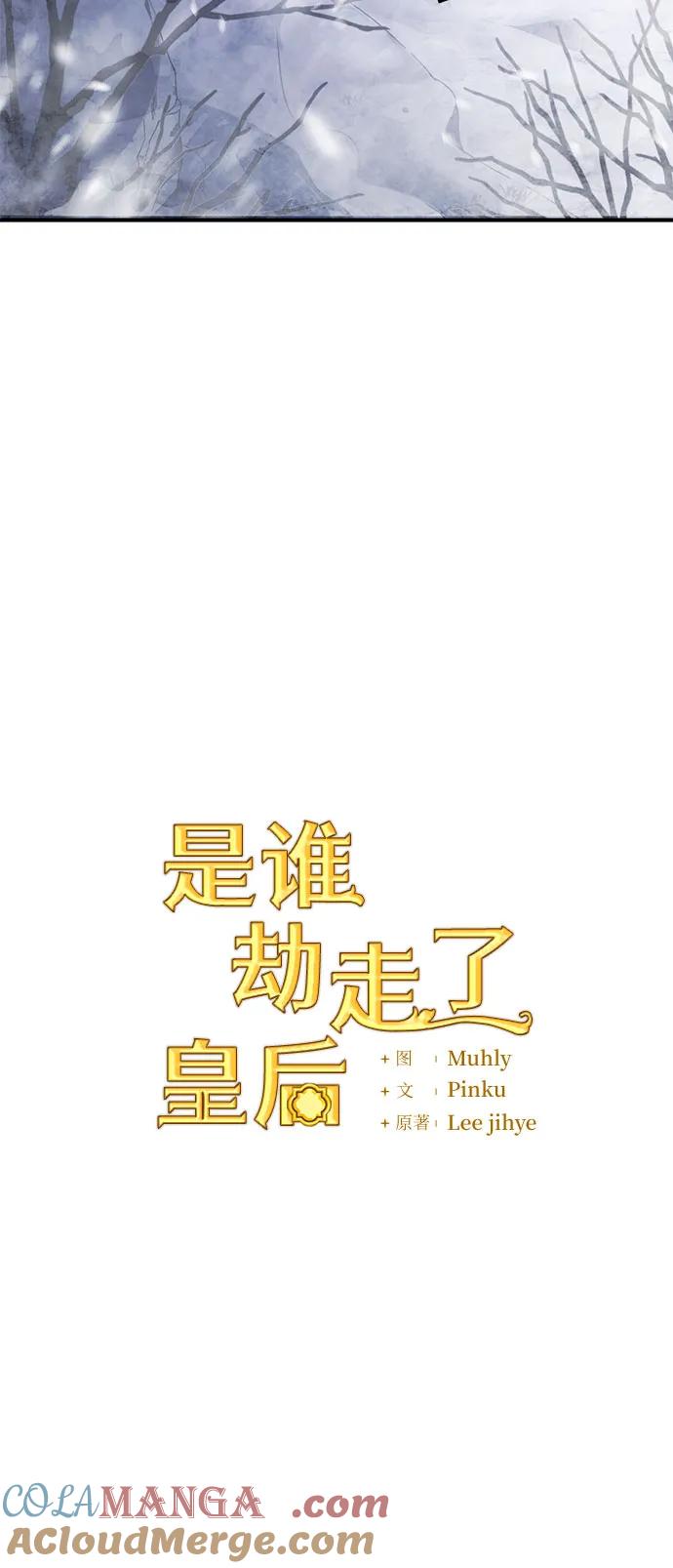 《是谁劫走了皇后》第70话 第10页