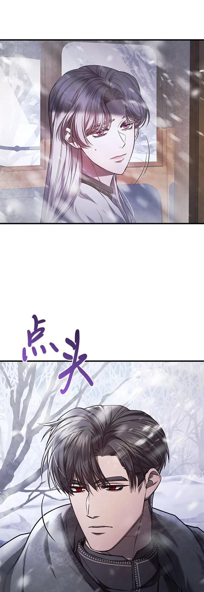 《是谁劫走了皇后》第70话 第8页