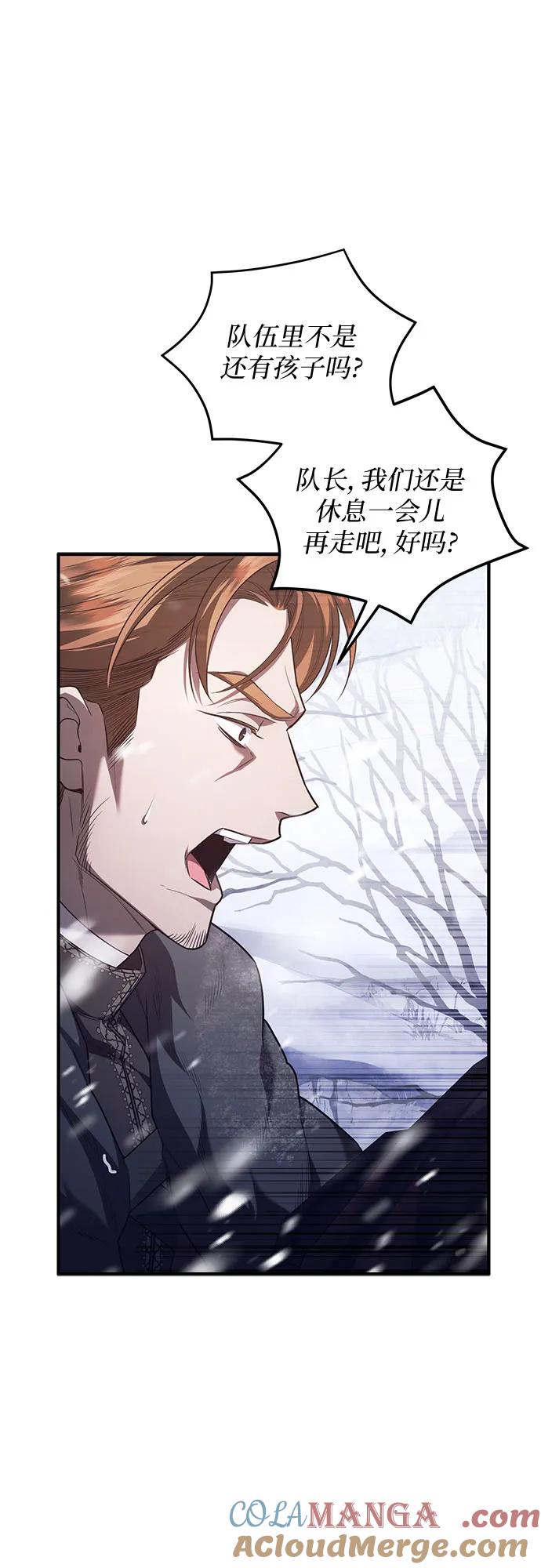 《是谁劫走了皇后》第70话 第4页