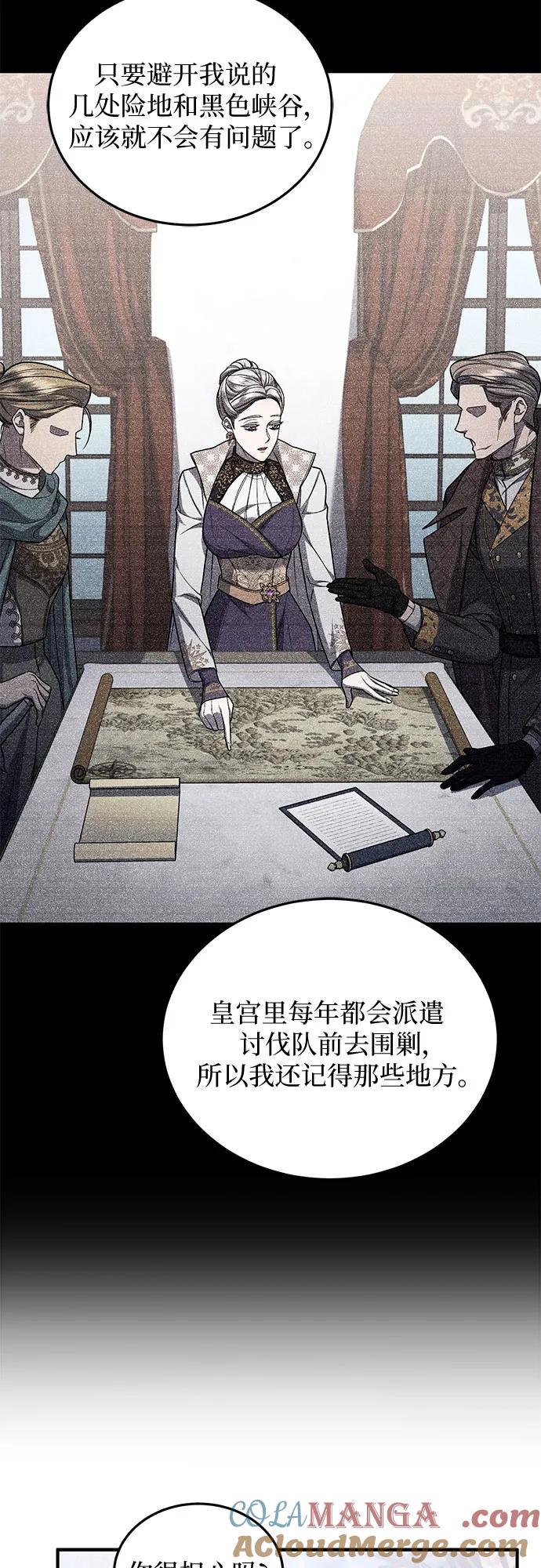 《是谁劫走了皇后》第70话 第16页