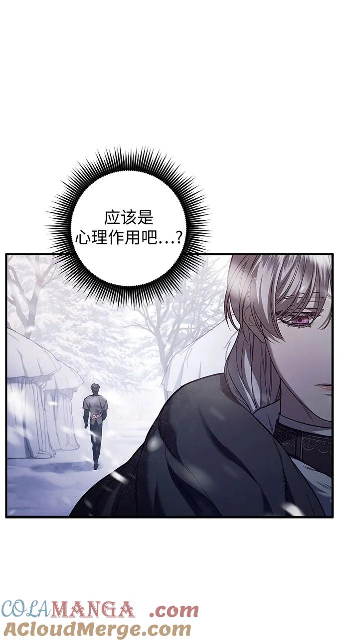 《是谁劫走了皇后》第70话 第25页