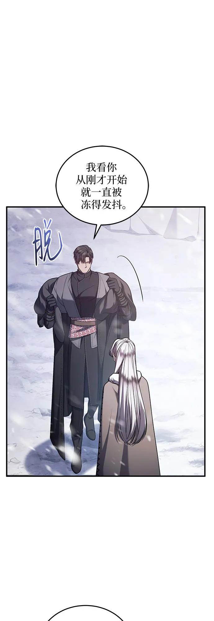 《是谁劫走了皇后》第70话 第21页
