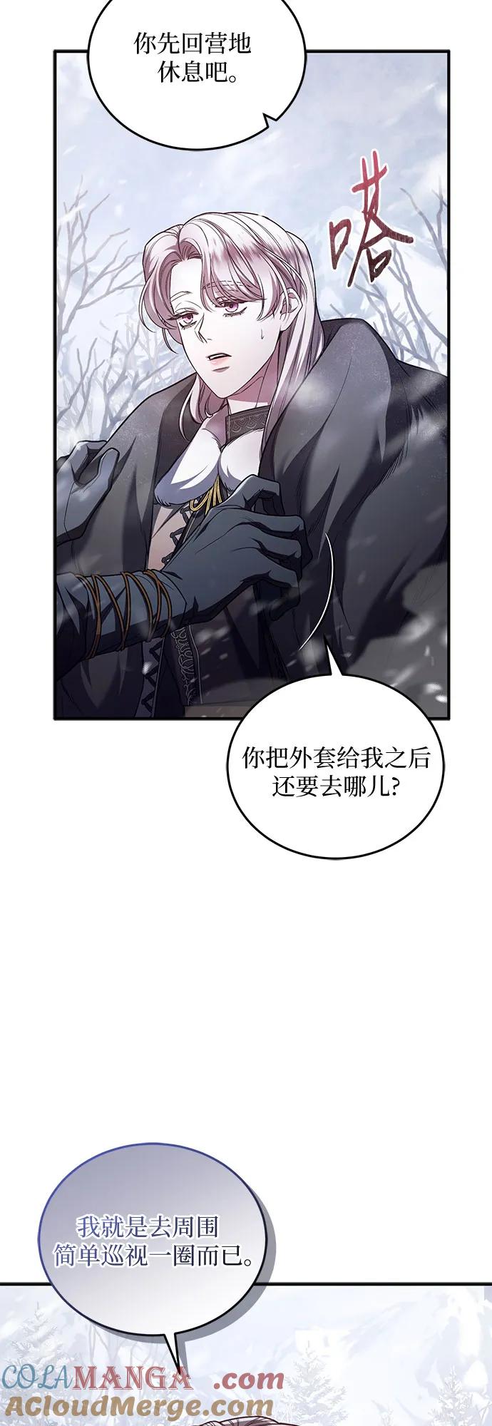 《是谁劫走了皇后》第70话 第22页