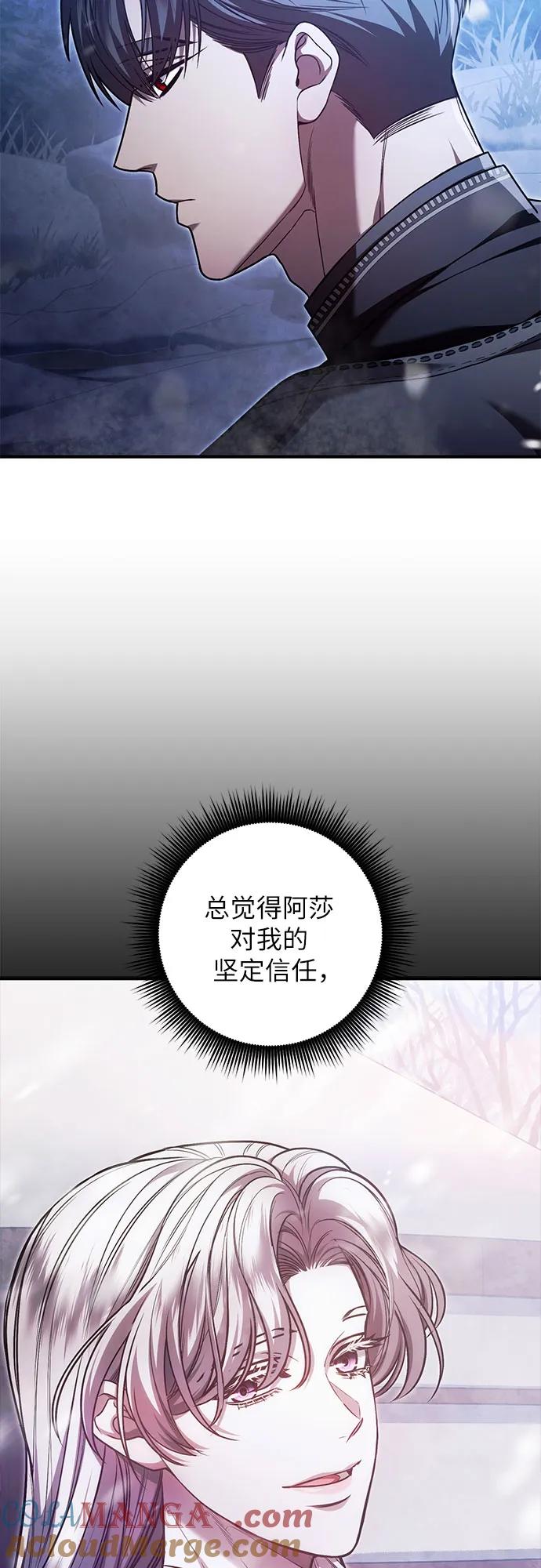 《是谁劫走了皇后》第70话 第28页