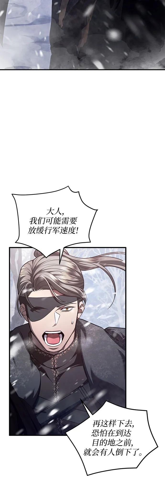 《是谁劫走了皇后》第70话 第3页