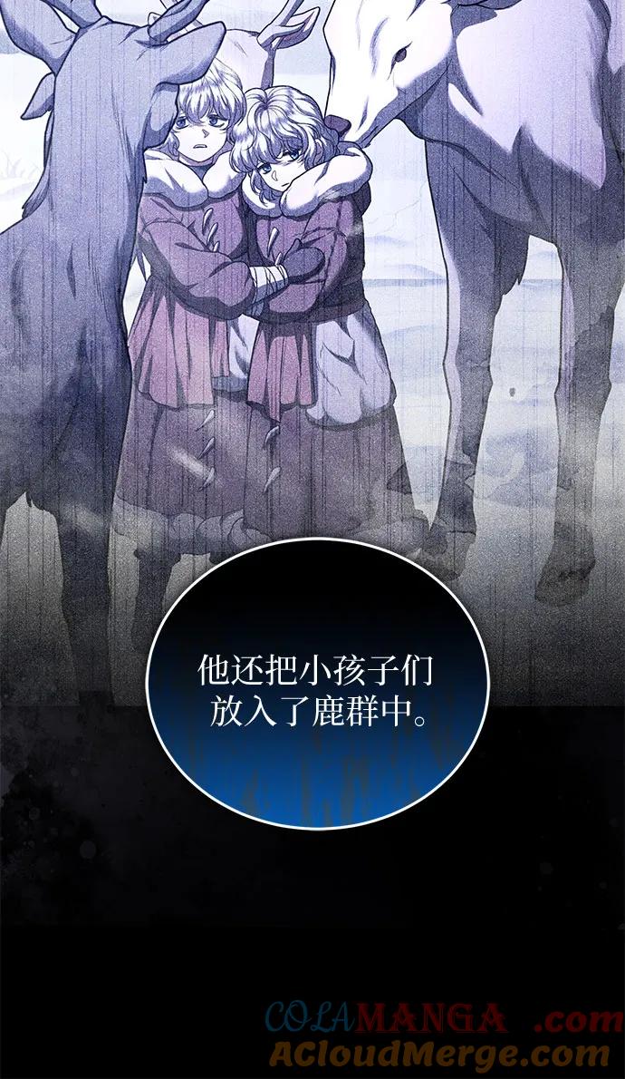 《是谁劫走了皇后》第72话 第7页