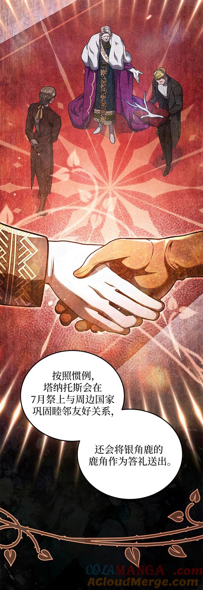 《是谁劫走了皇后》第72话 第4页