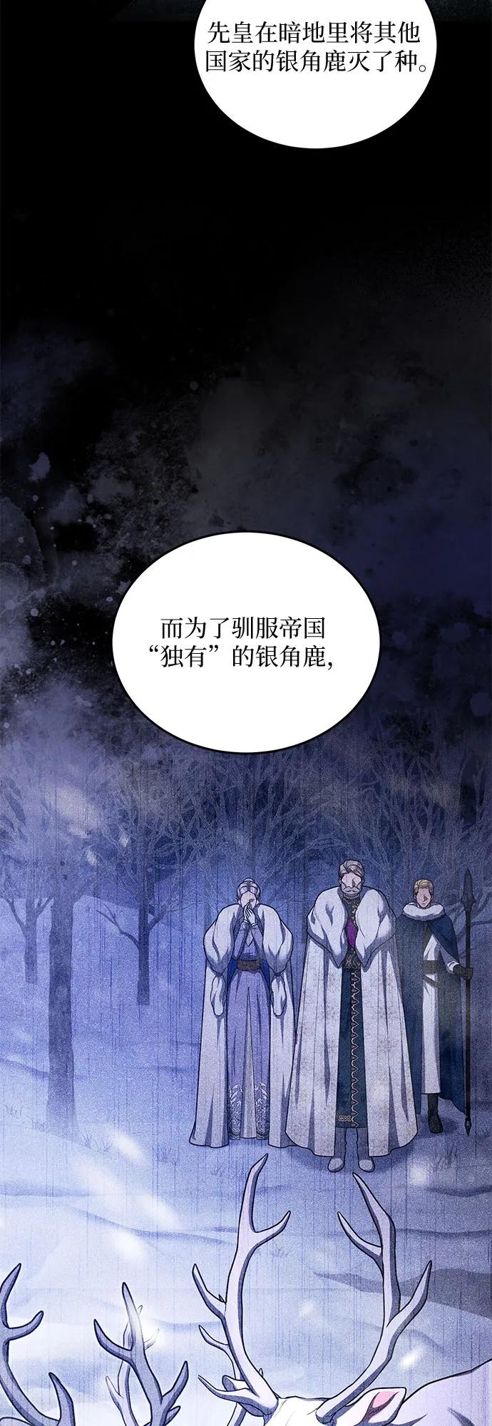 《是谁劫走了皇后》第72话 第6页
