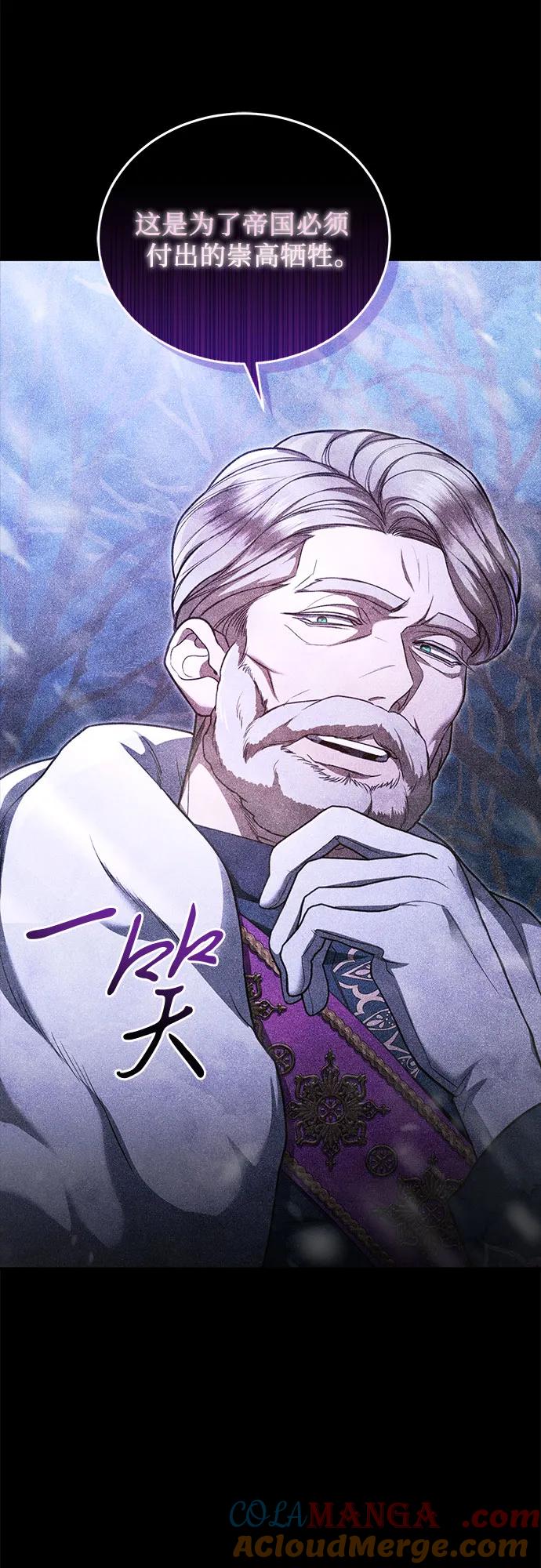 《是谁劫走了皇后》第72话 第10页