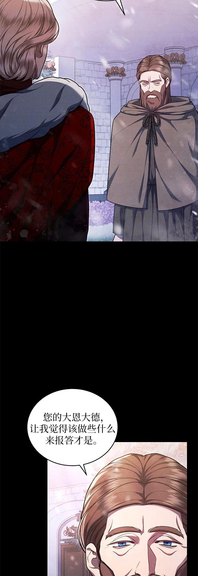 《是谁劫走了皇后》第73话 第8页