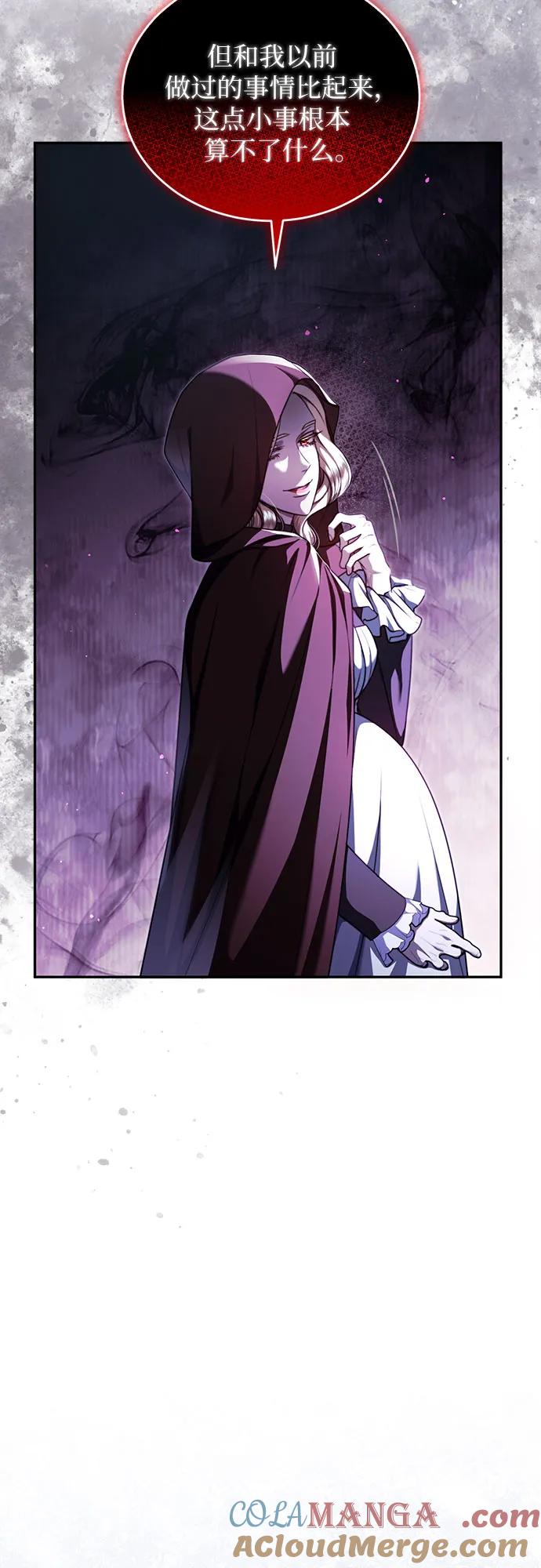 《是谁劫走了皇后》第73话 第4页