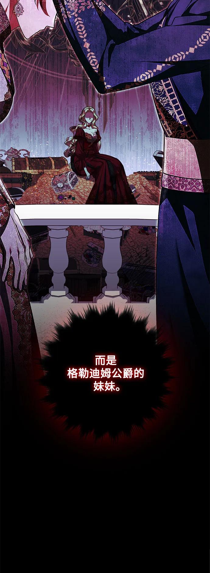 《是谁劫走了皇后》第73话 第30页