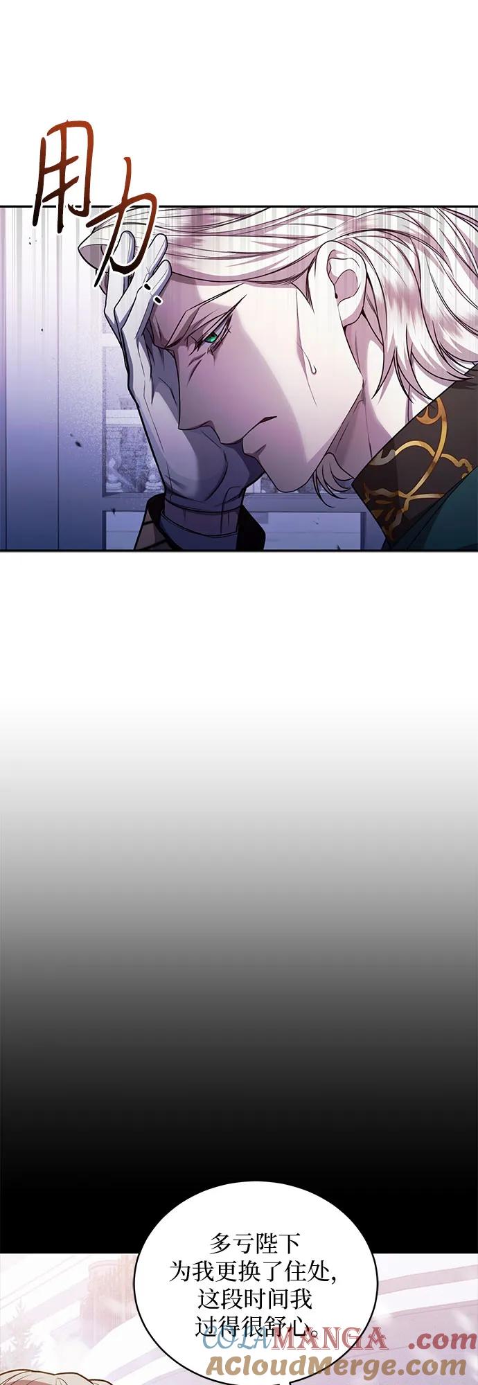 《是谁劫走了皇后》第73话 第7页