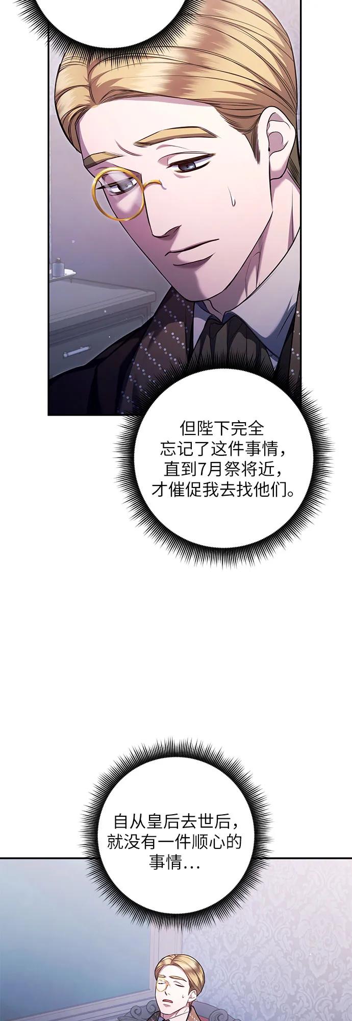 《是谁劫走了皇后》第73话 第23页