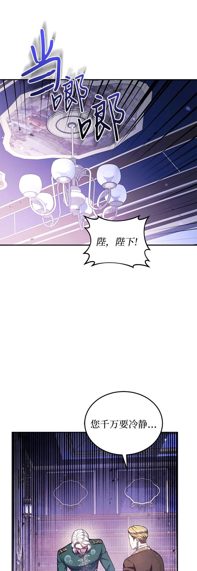《是谁劫走了皇后》第73话 第17页