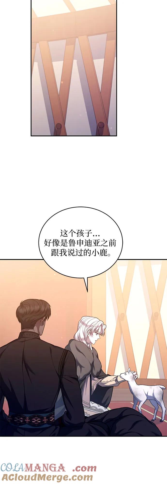 《是谁劫走了皇后》第73话 第34页