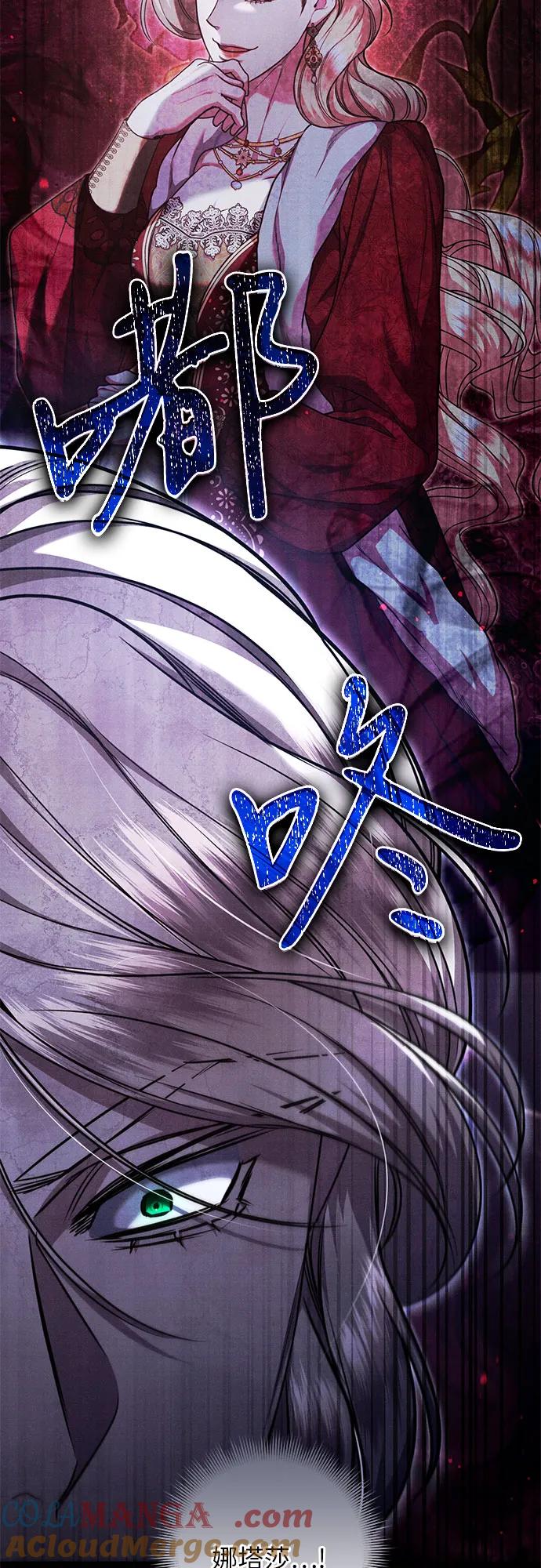 《是谁劫走了皇后》第73话 第13页