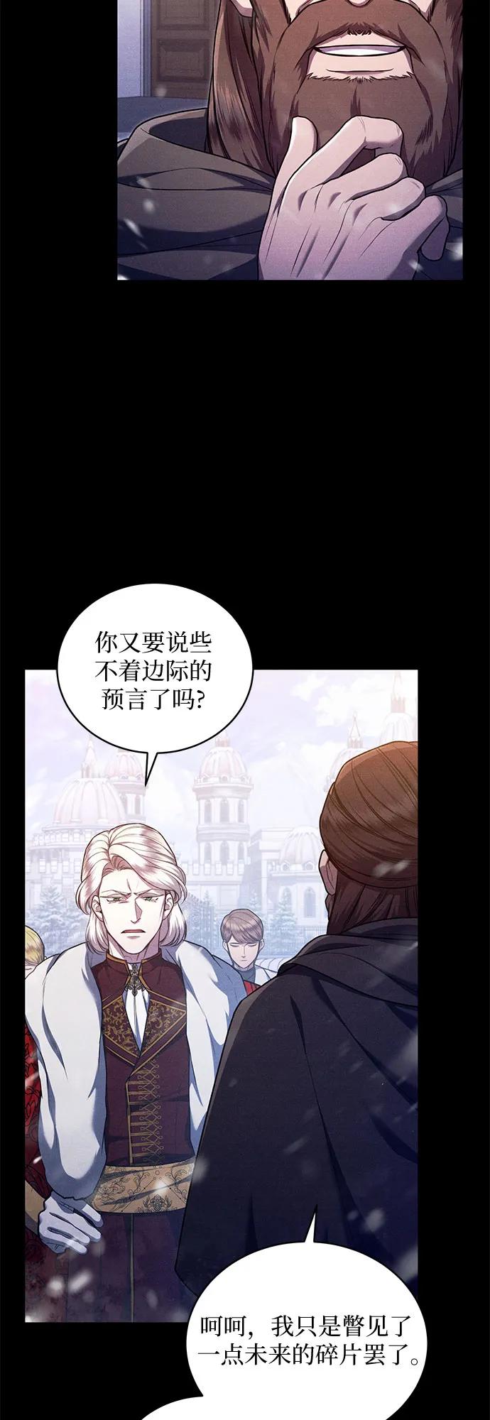 《是谁劫走了皇后》第73话 第9页