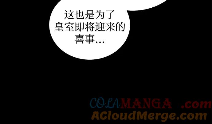 《是谁劫走了皇后》第73话 第10页