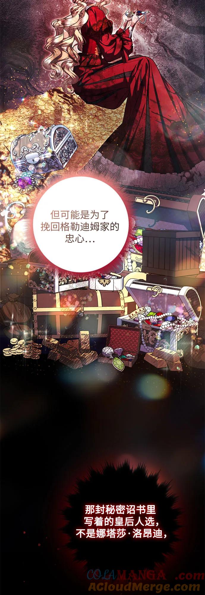 《是谁劫走了皇后》第73话 第28页