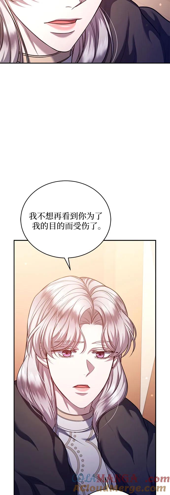 《是谁劫走了皇后》第73话 第37页