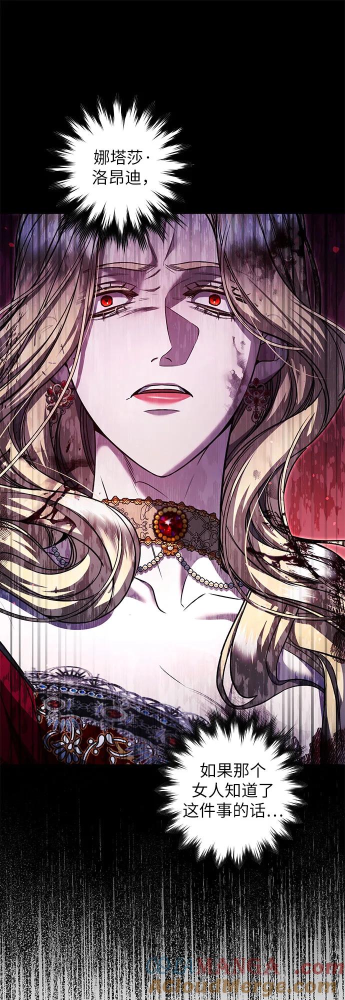 《是谁劫走了皇后》第73话 第31页