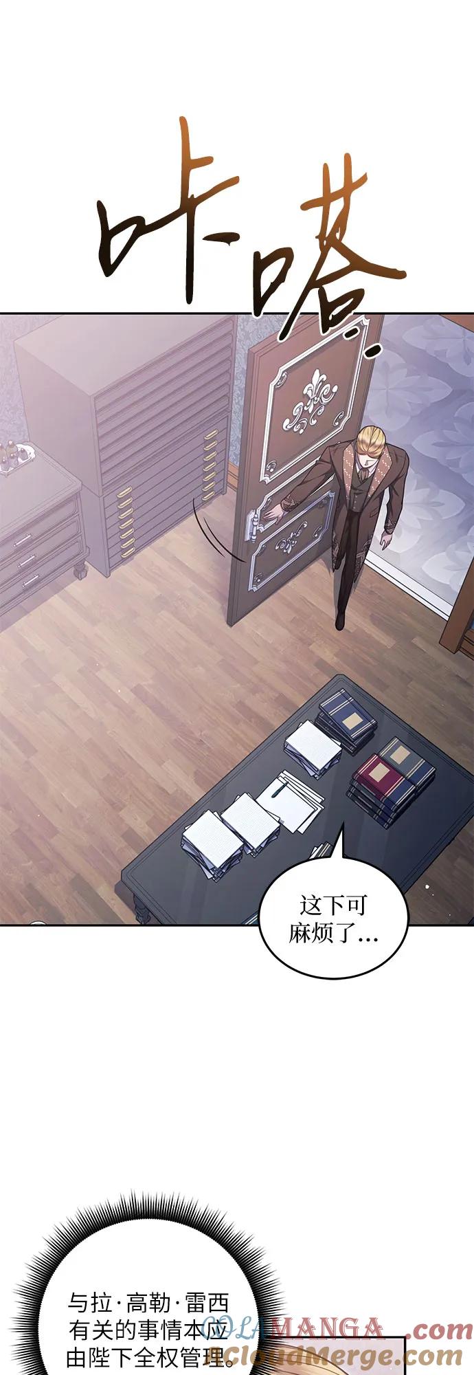 《是谁劫走了皇后》第73话 第22页