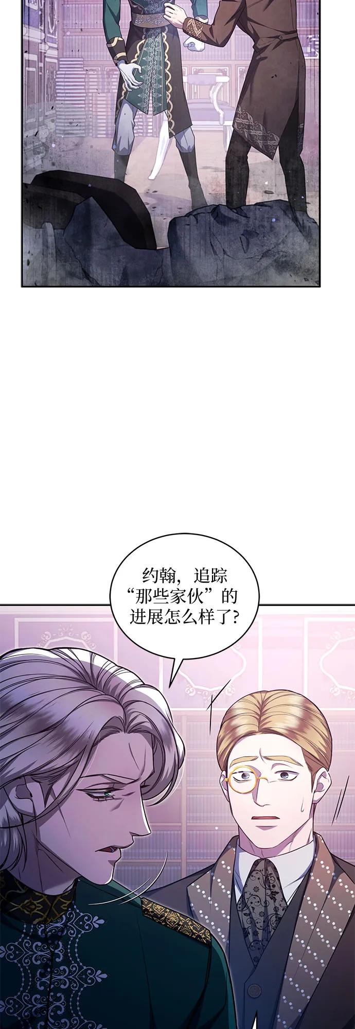 《是谁劫走了皇后》第73话 第18页