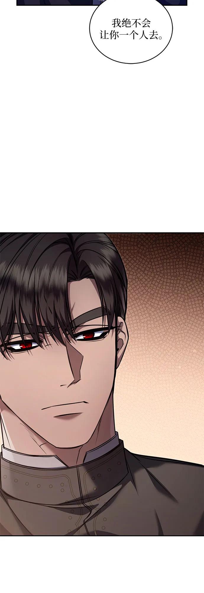 《是谁劫走了皇后》第73话 第38页