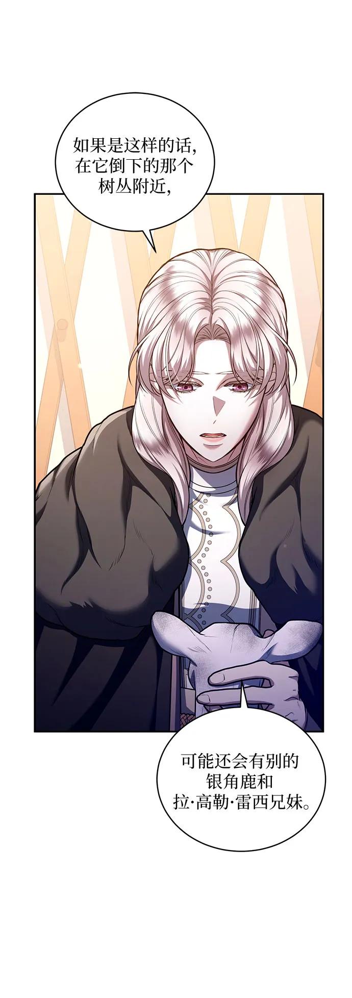 《是谁劫走了皇后》第73话 第35页